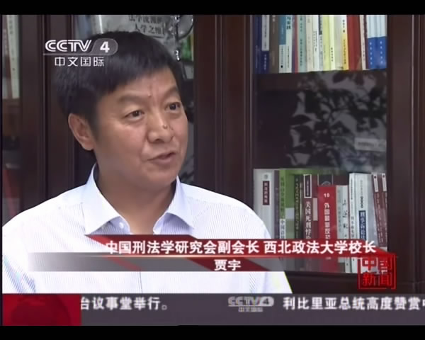 贾宇校长接受央视采访评伊力哈木分裂国家案